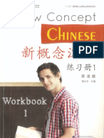 1 新概念汉语（练习册）