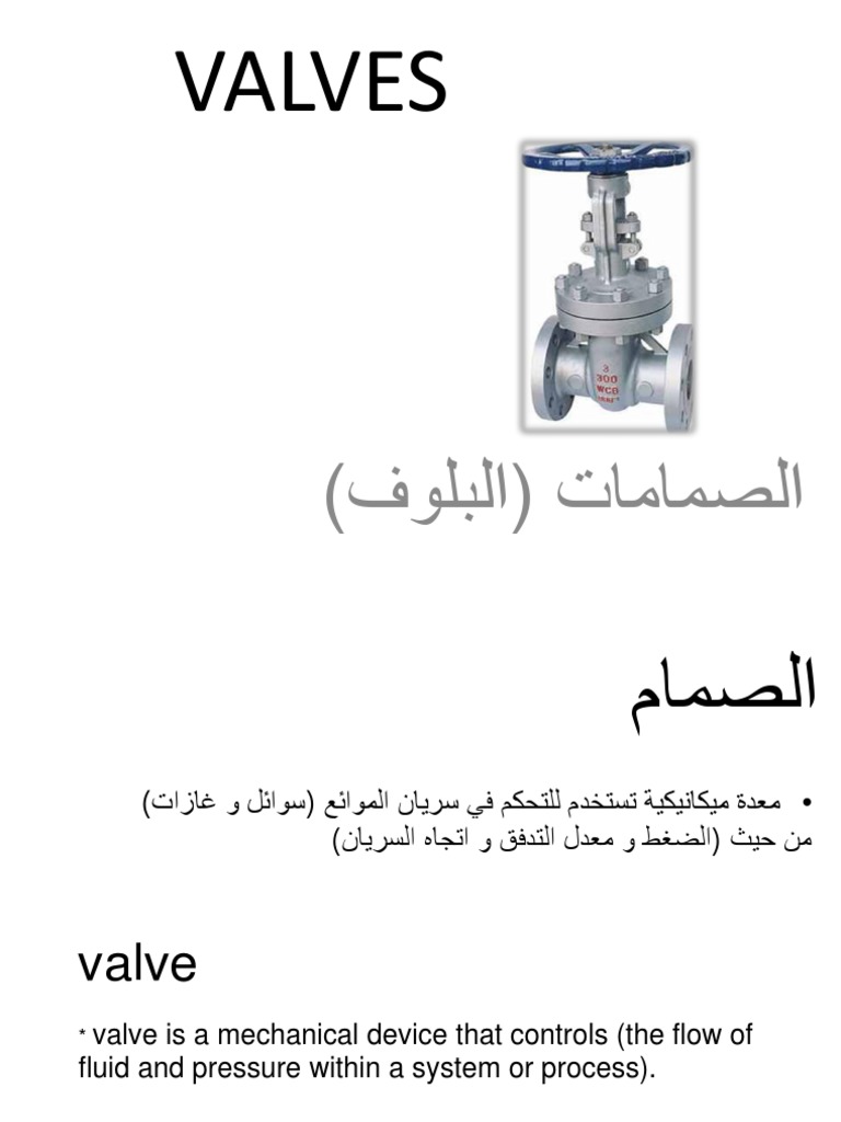 انواع الصمامات مصطفى حماده arabic english valves | PDF