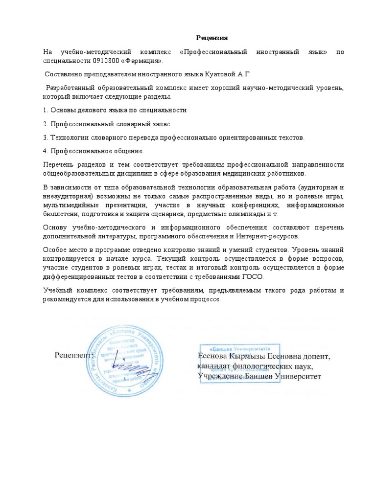 УМК Фарм Орысша | PDF