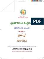 Namma Kalvi 3rd Tamil and English Text Book Term 2