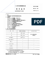 GB 121-86 销技术条件