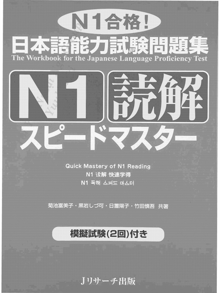 スピードマスターN1読解 Mark 211214 | PDF
