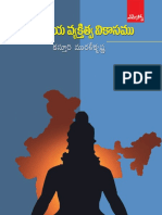 భారతీయ వ్యక్తిత్వ వికాసం కస్తూరి మురళీకృష్ణ