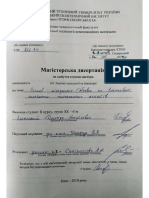 Вплив мінеральних добавок на властивості полегшених цементів