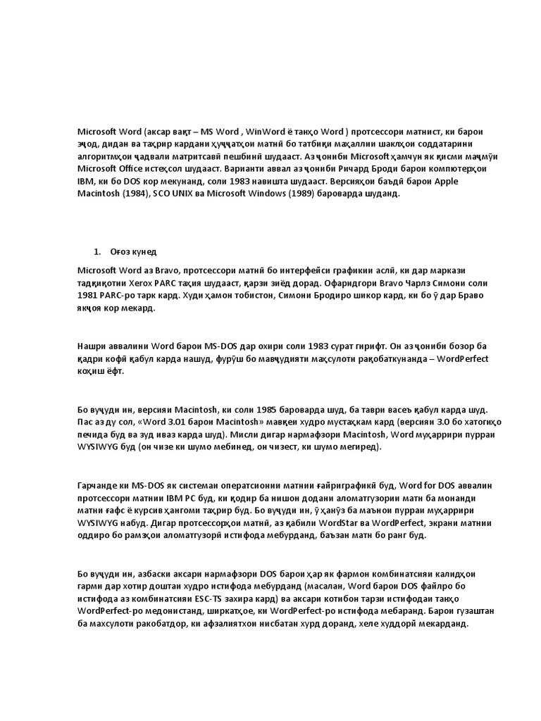 Майкрософт ворд | PDF