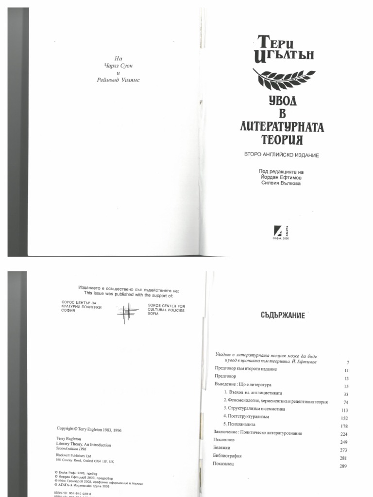Теория на литературата - Тери Игълтън | PDF