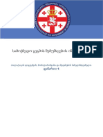 4. სამოქმედო გეგმის შემუშავების ინსტრუქცია