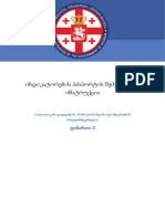 3. ინდიკატორების პასპორტის შემუშავების ინსტრუქცია