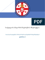 1. სიტუაციის ანალიზის ჩატარების ინსტრუქცია. დანართი 1