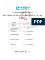 Renewable Corporate Bonds (Second Tranche) Prospectus in 2022 of AVIC International Holding Corporation