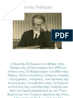 Κωστής Παλαμάς