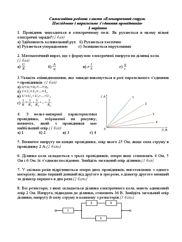 Самостійна робота | PDF