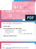 한국어교육학개론 제4장