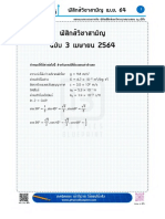 10.-ฟิสิกส์วิชาสามัญ-เม.ย.-64_2021