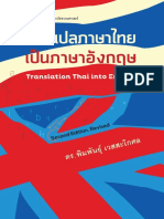 การแปลภาษาไทยเป็นภาษาอังกฤษ _ Translation _ Thai into English