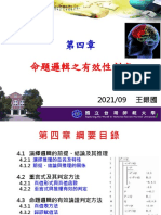 2021 第四章 命題邏輯之有效性判定