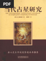 Amazon.co.jp: 内在的天空:占星学入门 : 斯蒂芬·福里斯特 宁琳
