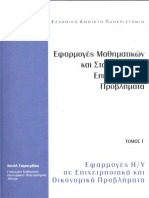 Εφαpμογέs Μαθηματικών και Στατιστικιis σε Εnιχειpnσιακά npοβλιiματα