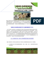 XXL 生物调养剂在乳牛飼養上的應用 (P2)