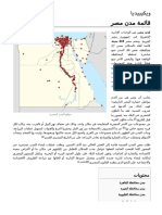 قائمة مدن مصر