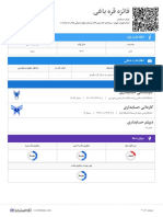 ای استخدام فائزه قره باغی PDF