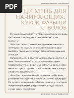 Фазы ци Ци Мень