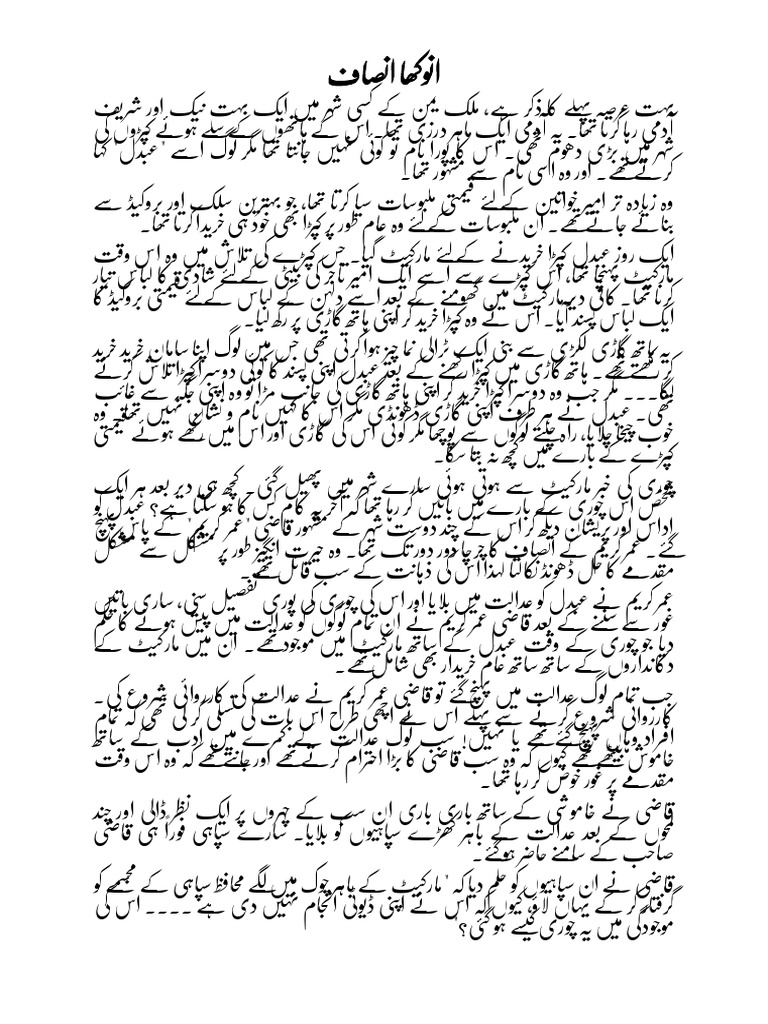 Strange Justice Urdu Story PDF