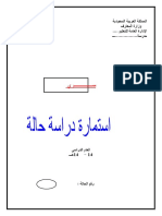 دراسة الحالة