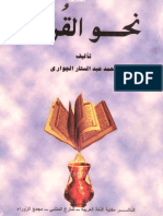 نحو القرآن 2