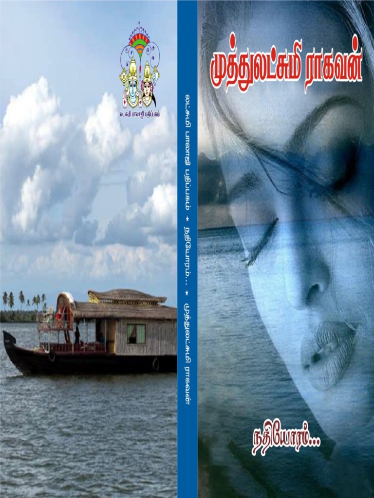 Nathiyoram by Muthulakshmi Raghavan PDF