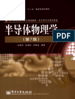 半导体物理 (第7版) -刘恩科, 电子工业出版社, 2008