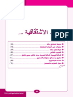 Maths 3as الاشتقاقية