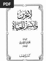 كتاب لا تحزن وابتسم للحياة للشيخ محمود المصرى