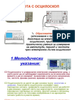 РАБОТА С ОСЦИЛОСКОП