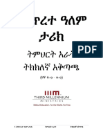 ThePrimevalHistory - Lesson4.manuscript - Amharic 1