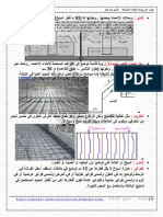 اعمال التنفيذ المقاولون العرب - part13