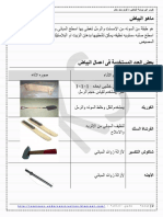 اعمال التنفيذ المقاولون العرب - part24