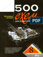 Семьян А.П. 500 схем для радиолюбителей. Источники питания (2005)