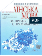 Українська мова за професійним спрямуванням С В Шевчук І В Клименко