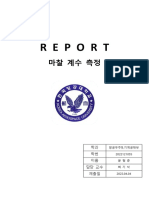 마찰 계수 측정 REPORT