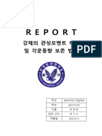 강체의 관성모멘트 측정 및 각운동량 보존 법칙 REPORT