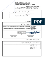 مقررر تال 122 - واجب 1 البوربوينت - 10 درجات