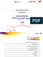 Webx FTTHالشبكة الخارجية