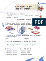 Рабочая Тетрадь "Русский язык" 2 класс No1 Стр.1-39