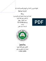 بحث جامعي.مطهرة