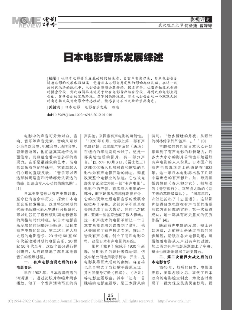 日本电影音乐发展综述 | PDF