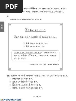 N4 - Sample Test (Dokkai) | PDF