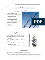 การออกแบบเครื่องจักรกล - Machine Design