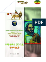 የማትዮስ_ወንጌል_ትምህርት_ከ_፩_፲፰_