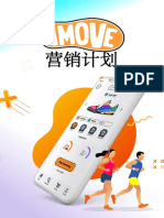 1Move 营销计划手机版本